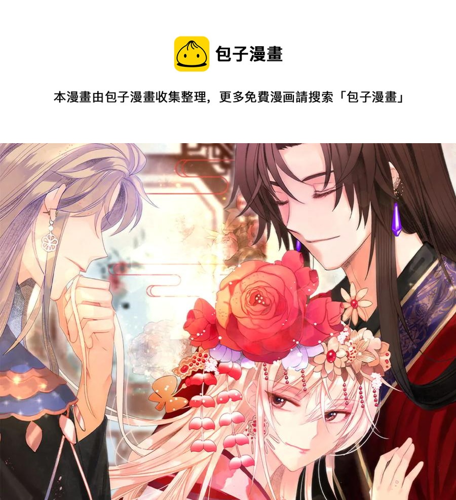 爱妃你的刀掉了漫画下拉式免费漫画,第66话 虎族印章1图