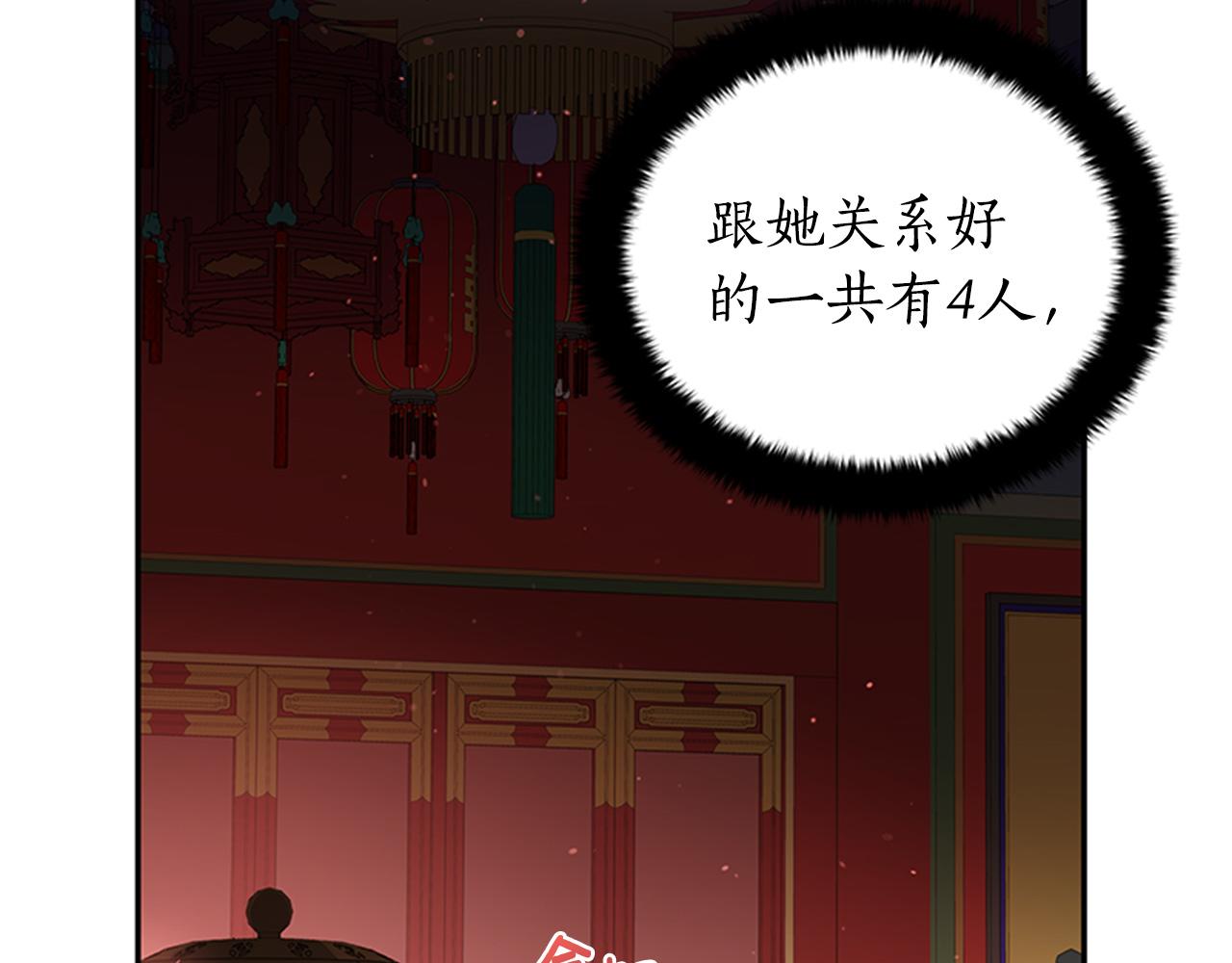 爱妃你的刀掉了漫画免费观看下拉式漫画,第86话 催情药1图