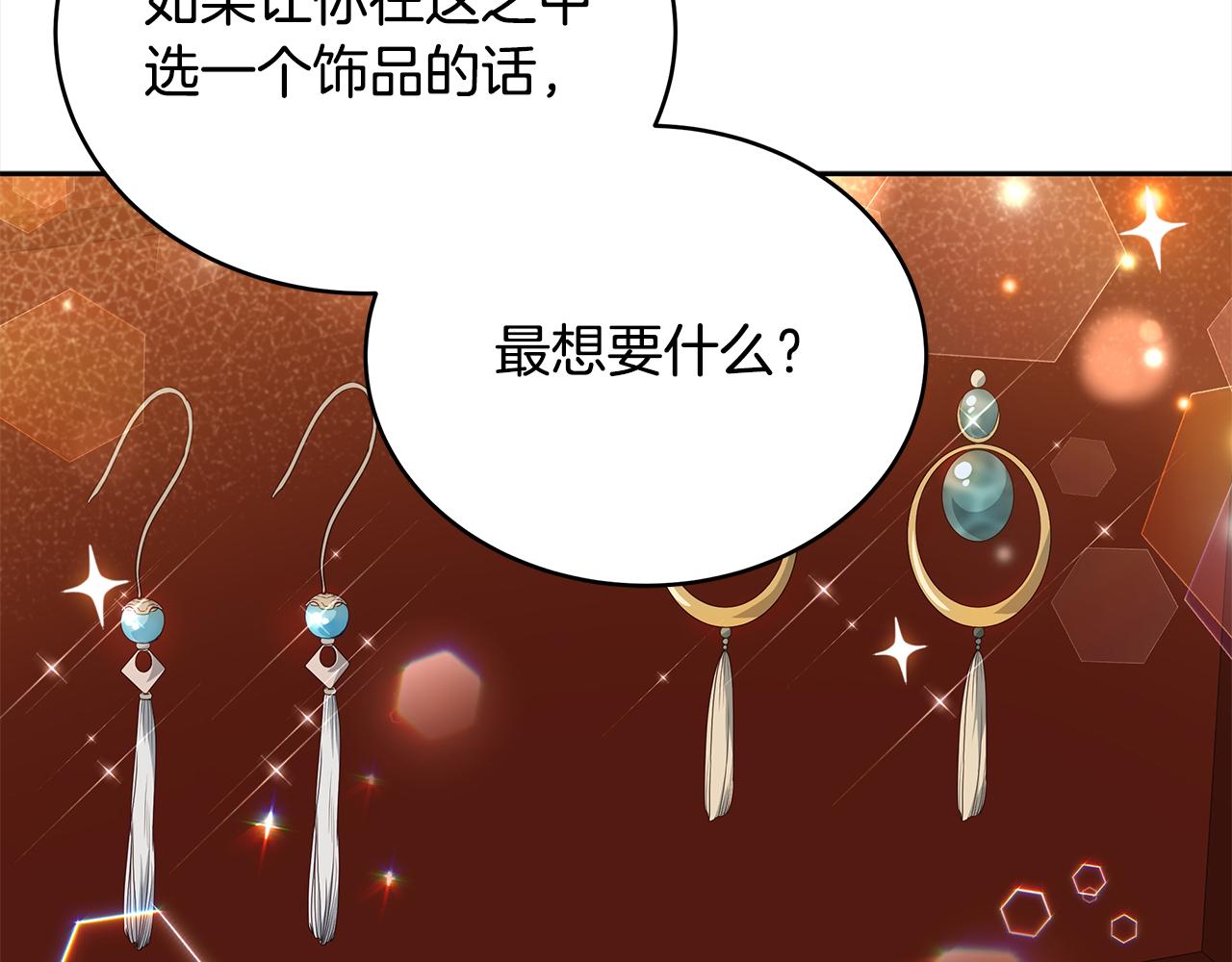 爱妃你的刀掉了漫画下拉式免费漫画,第144话 抢手的巴安2图