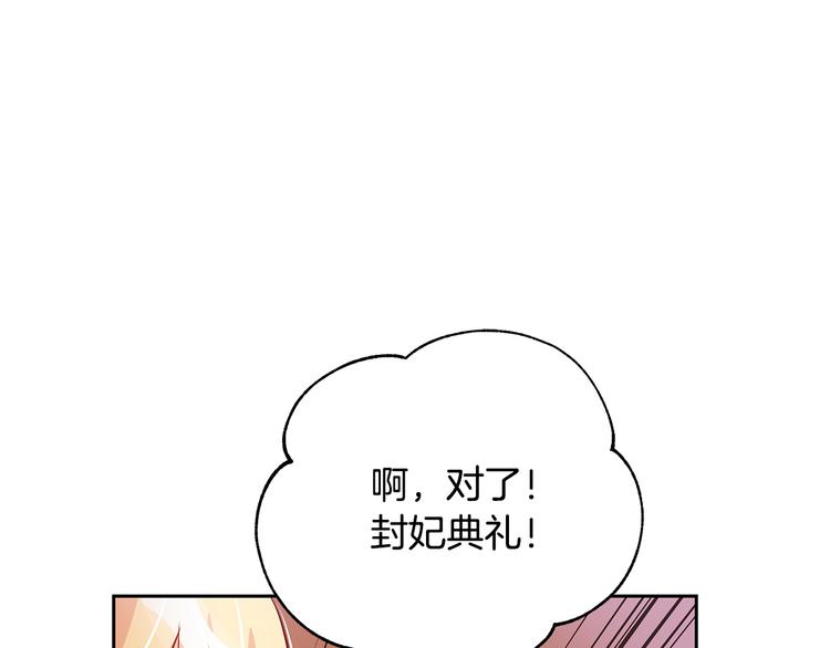 爱妃，你的刀掉了漫画,第62话 愚蠢的家伙2图
