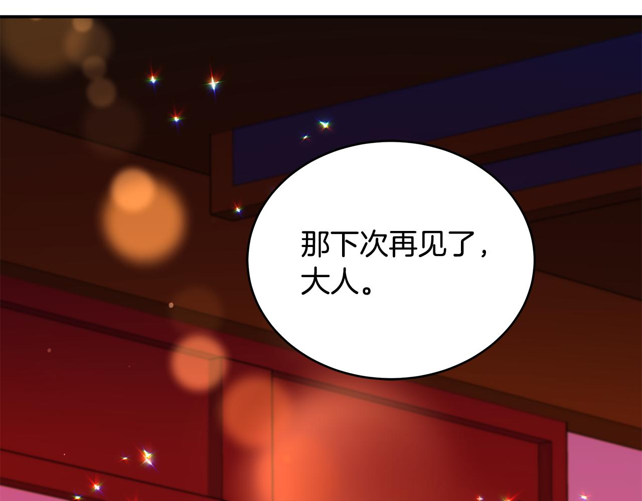 爱妃你的刀掉了漫画结局漫画,第117话 红杏出墙2图