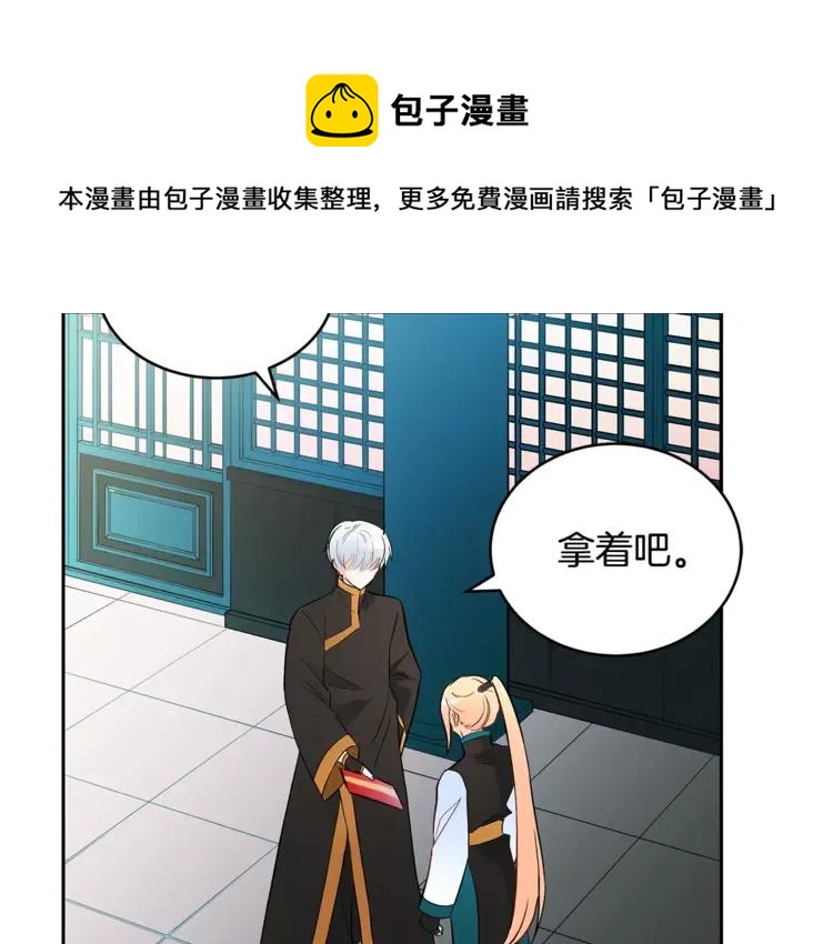 爱妃你的刀掉了下拉式免费阅读漫画,第26话 我就是存心的！1图