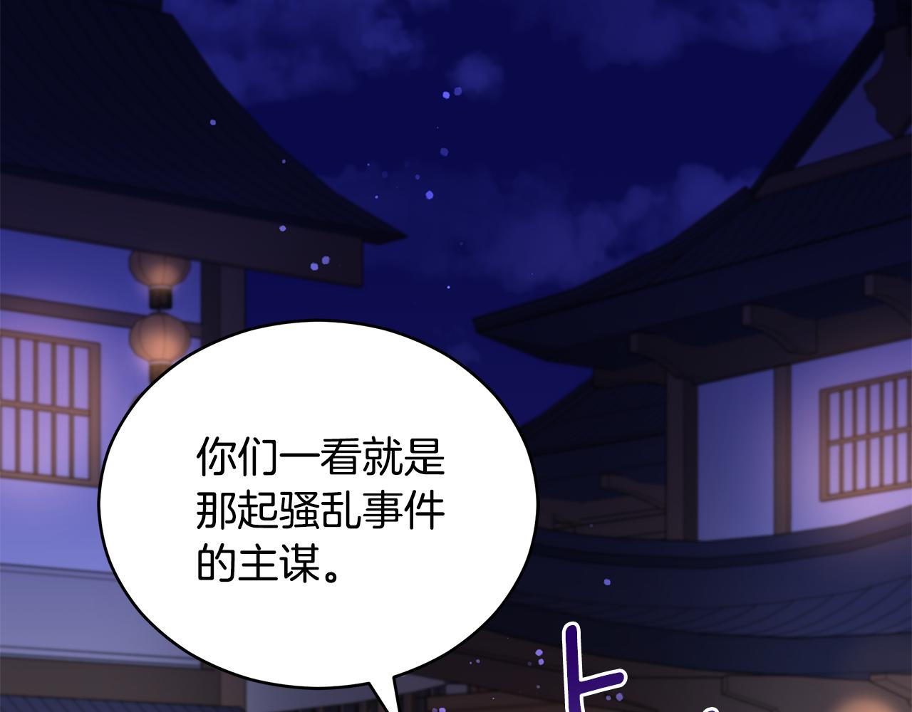 爱妃你的刀掉了合集漫画,第109话 我没有错2图