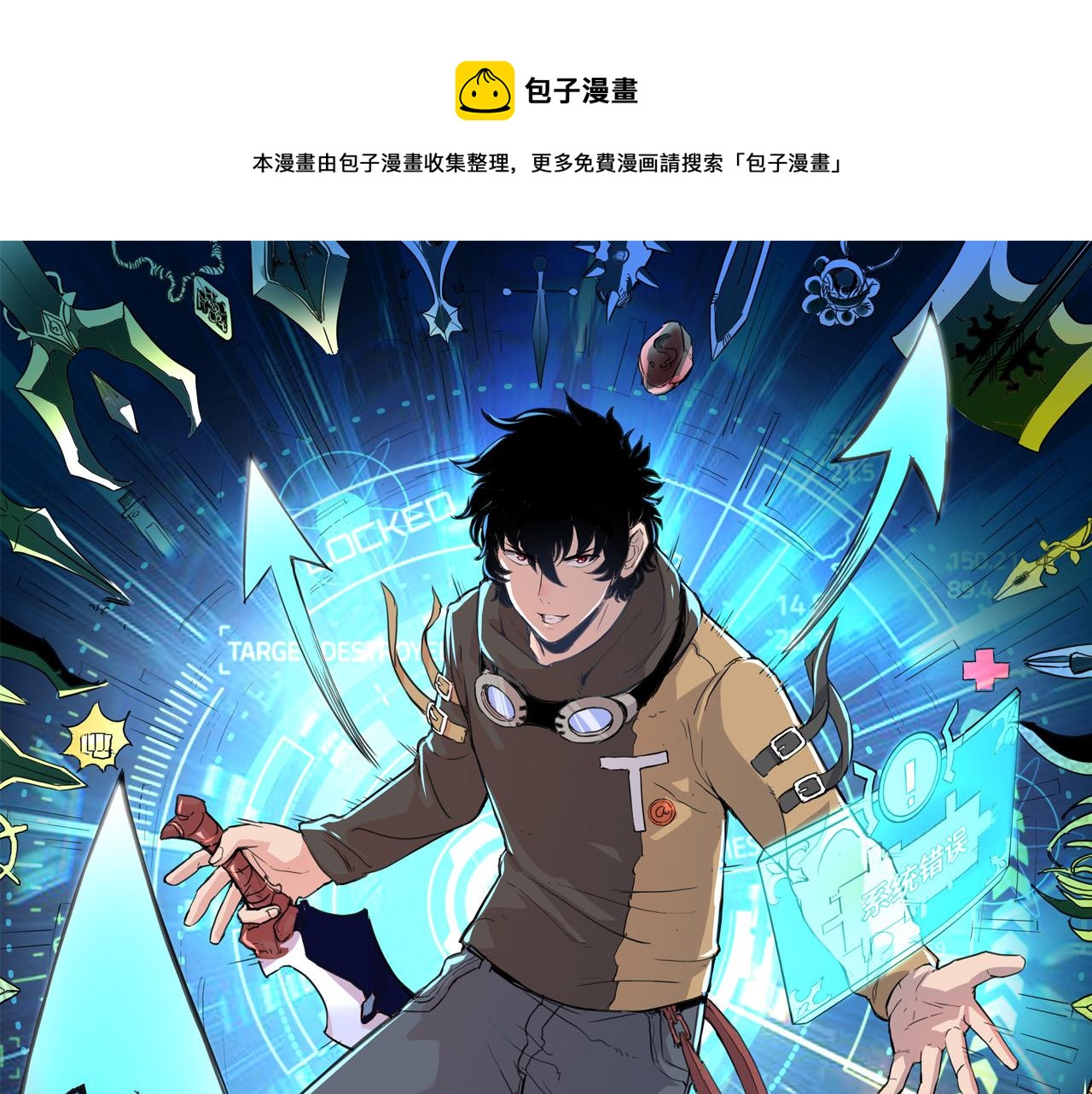 我靠bug上王者10漫画,第28话 转职开始1图