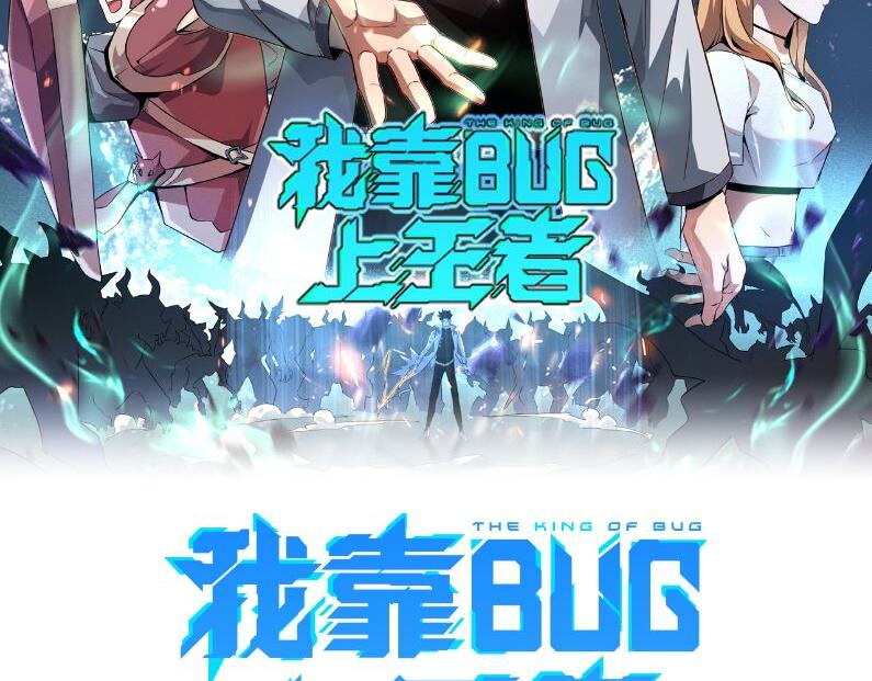 我靠bug上王者漫画免费六漫画漫画,第72话恶魔围城！2图