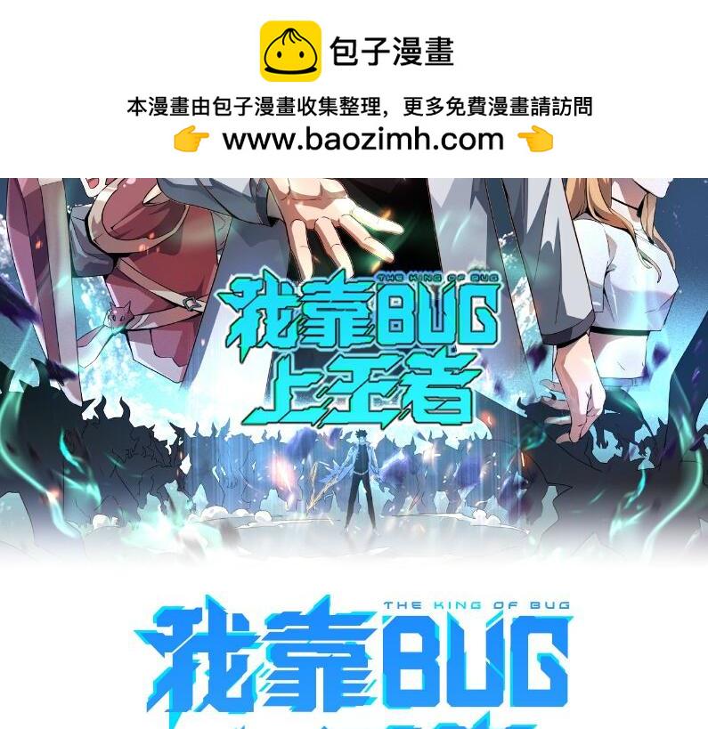 我靠bug上王者10漫画,第98话 你是我的力量之源！2图