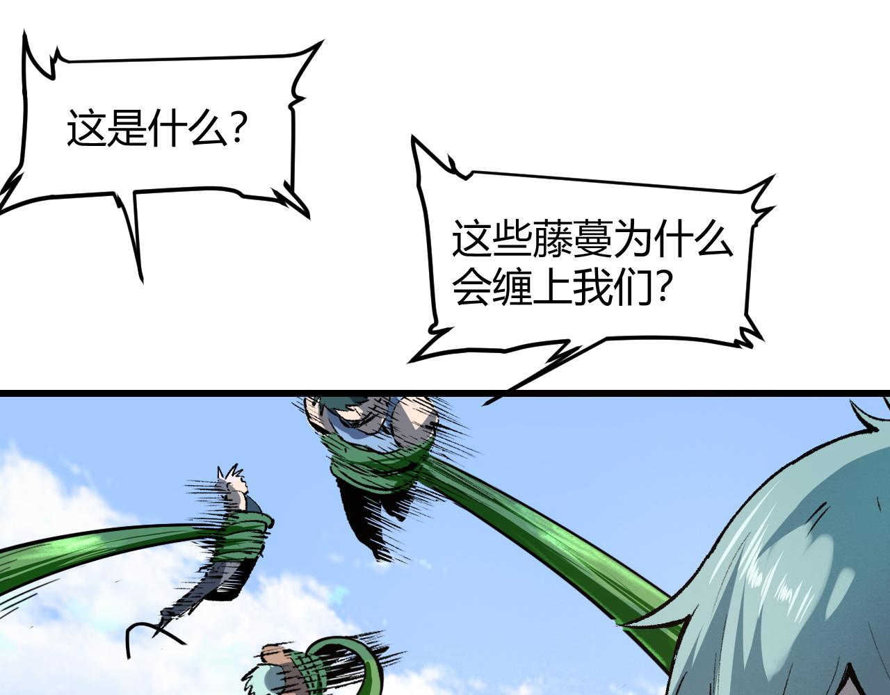 我靠bug上王者漫画漫画,第46话 强强联手1图