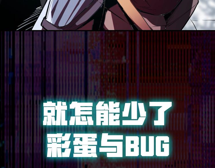 我靠bug上王者第2集漫画,序章:上王者我有特殊技巧!2图