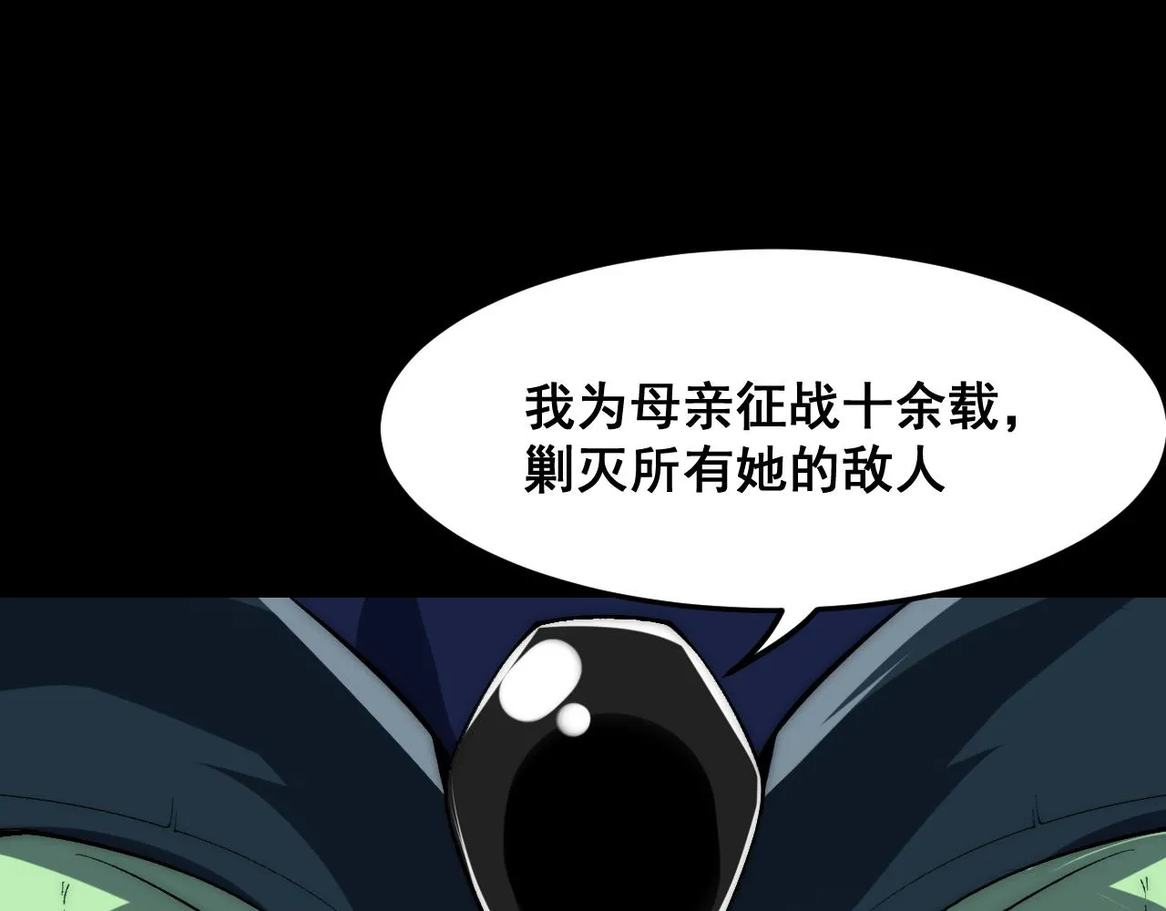 我靠bug上王者第2集漫画,第112话 野心家！1图