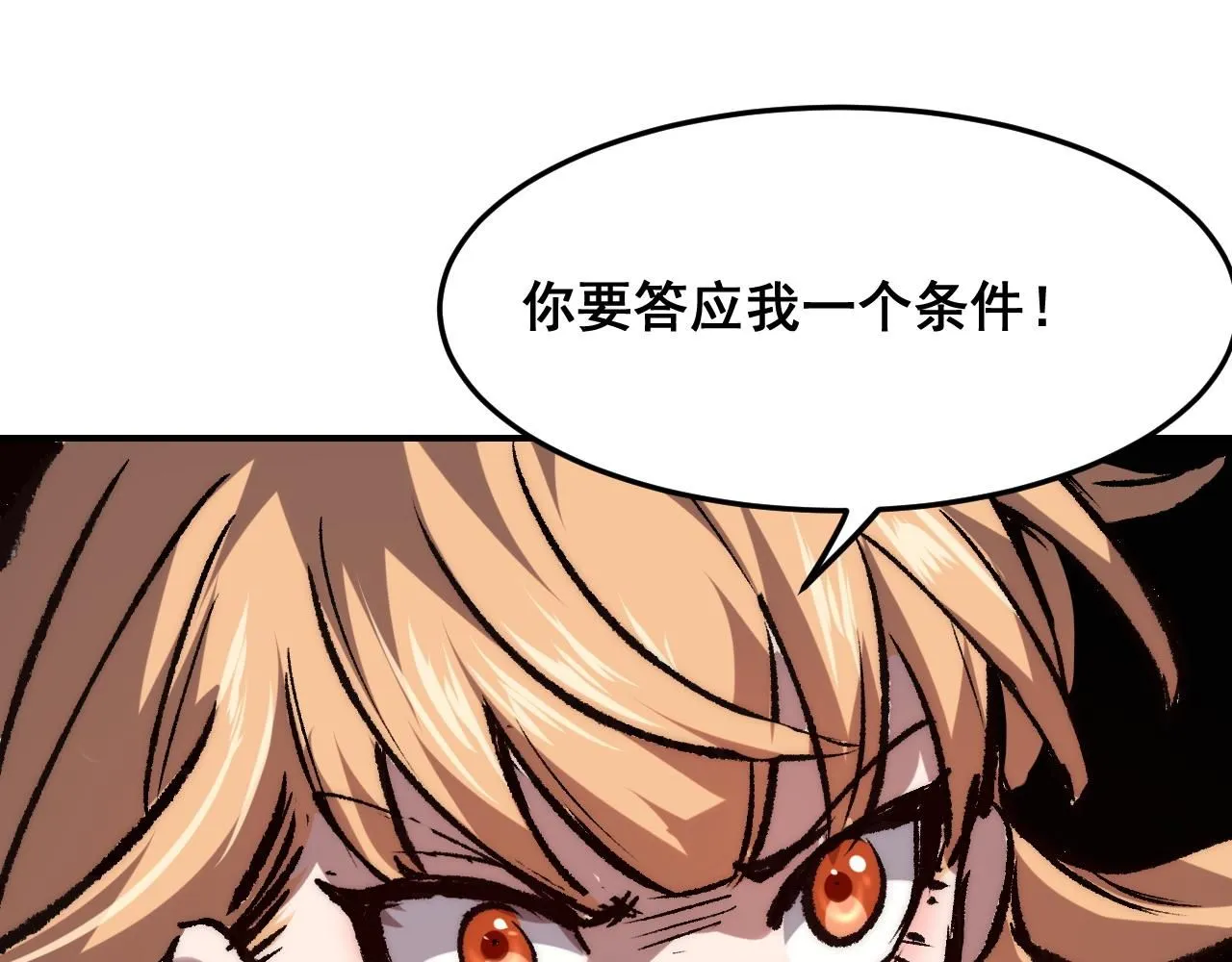 我靠bug上王者 小说漫画,第118话 天魔众覆灭！1图