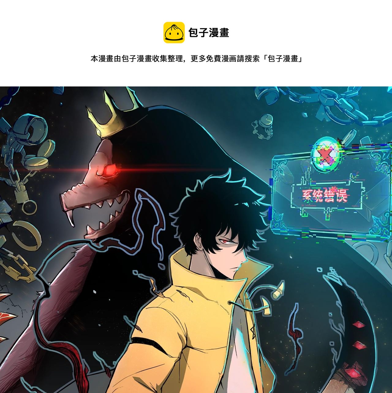 我靠BUG上王者漫画,《我靠BUG上王者》漫剧上线！1图