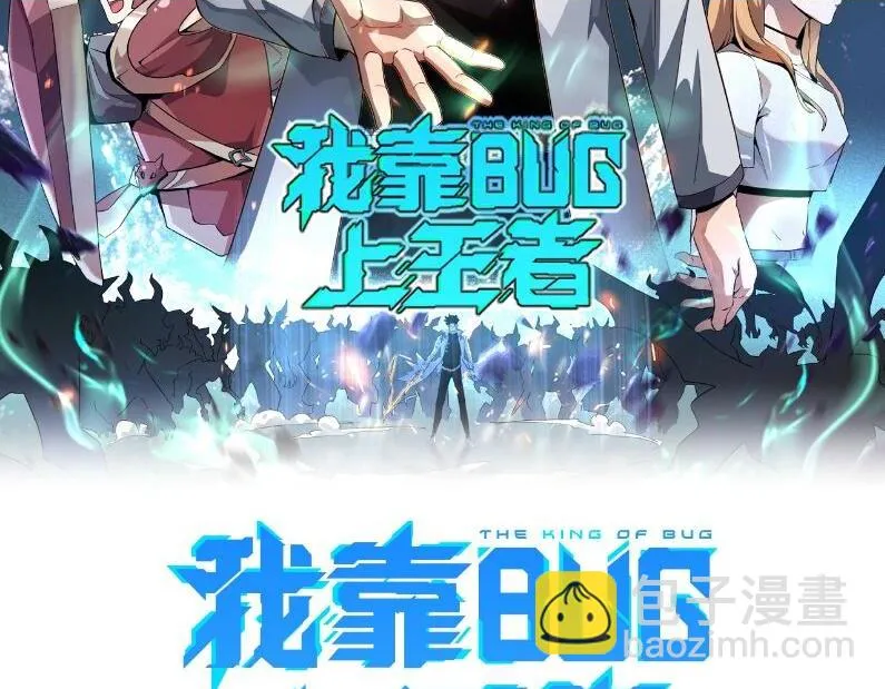 我靠BUG上王者漫画,第111话 祖人延续的秘密！2图