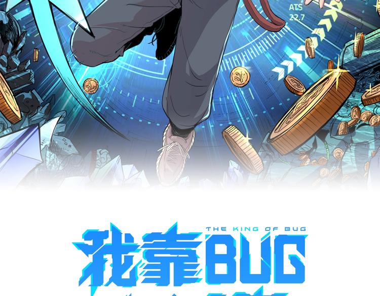 我靠BUG上王者漫画,第5话 打败BOSS的方法！2图