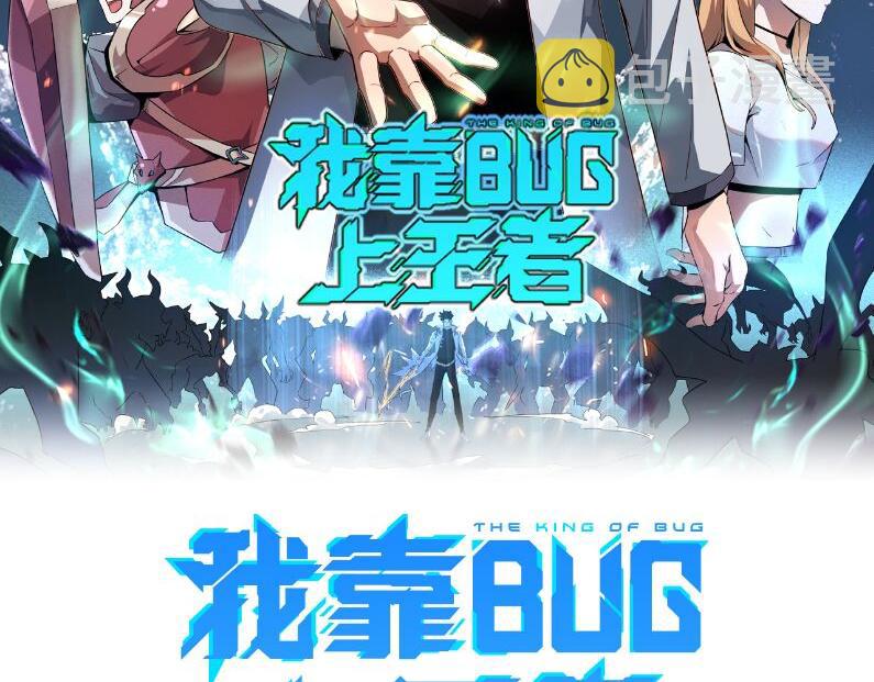 我靠bug上王者第2集漫画,第91话 觉醒！2图