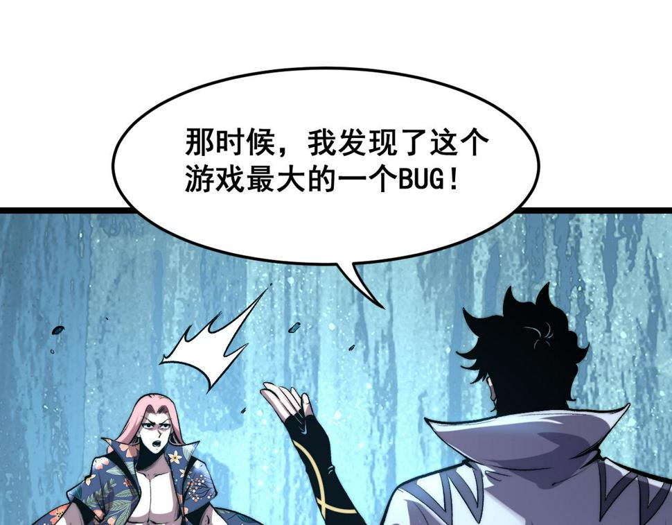 我靠bug上王者第2集漫画,第97话 最后的阻碍！！1图