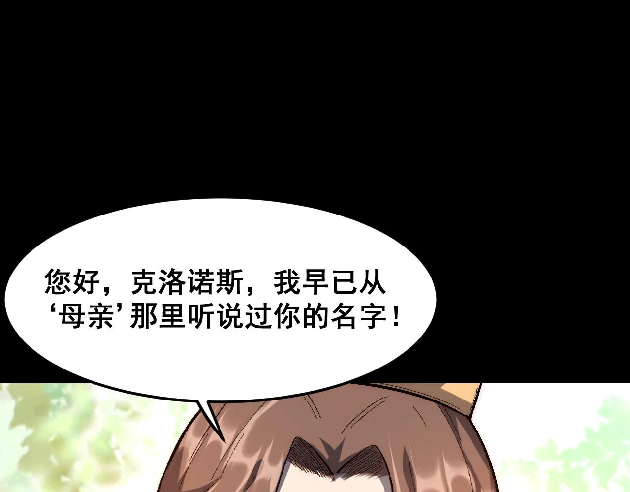 我靠bug上王者小说原著漫画,第111话 祖人延续的秘密！1图