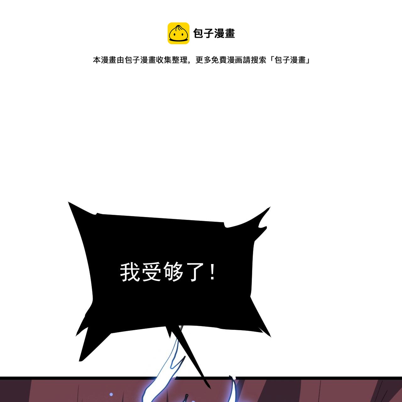 我靠bug上王者 小说漫画,第54话 BOSS狂暴！1图