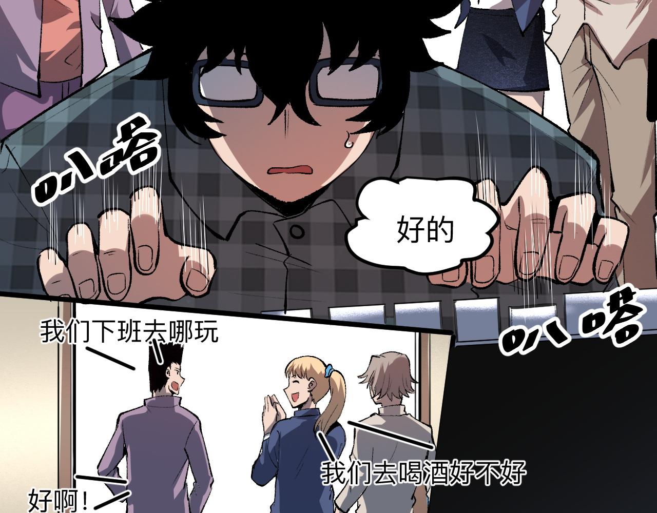 我靠bug上王者小说作者是谁?漫画,第39话 前进哈戴蒙1图