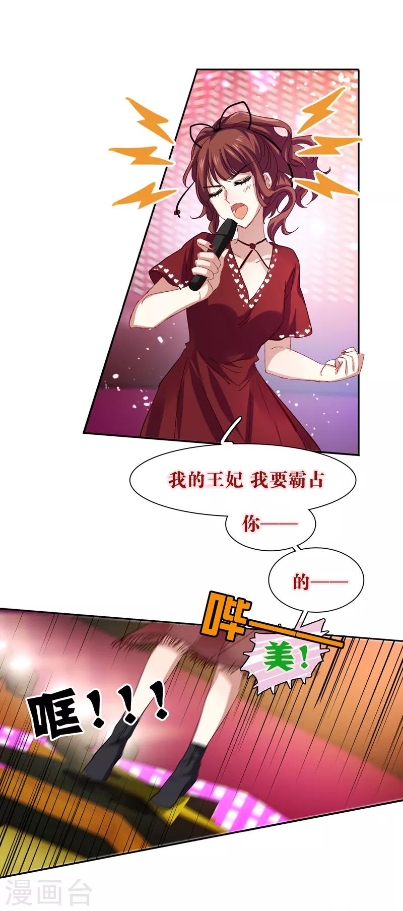 星梦偶像计划金郁弦漫画,第141话2图