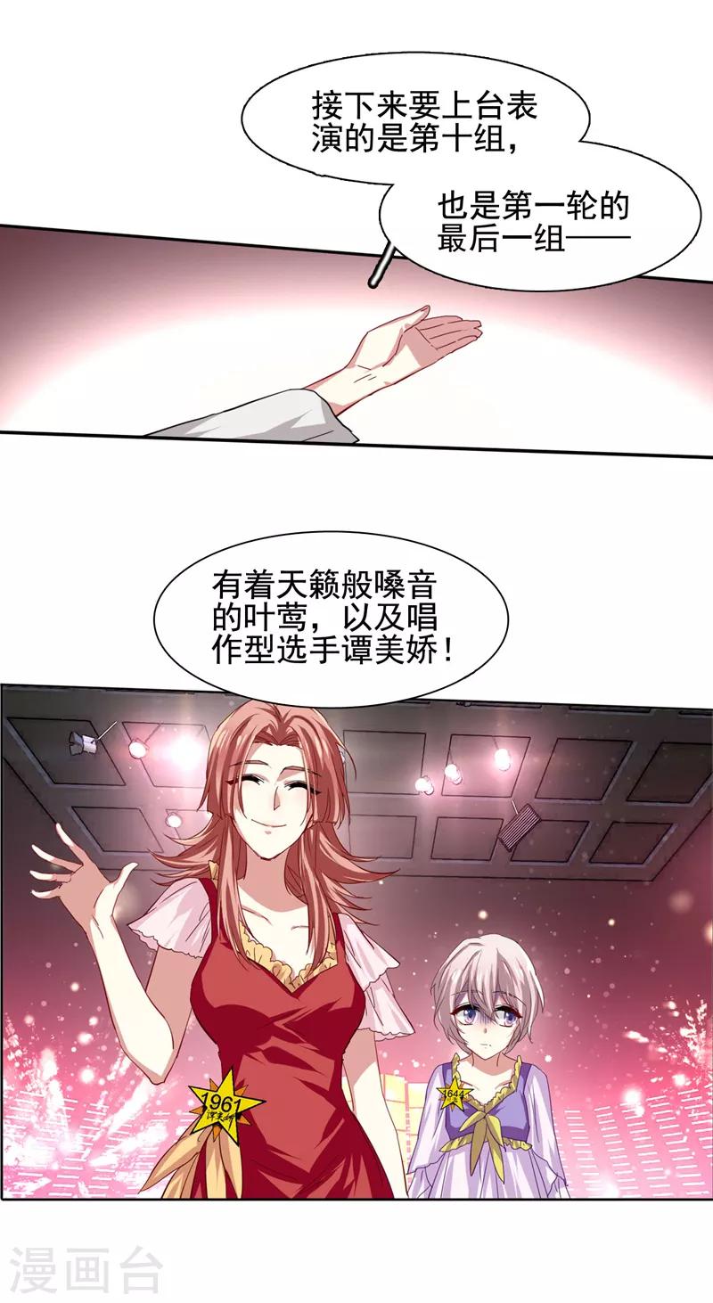 星梦偶像计划漫画漫客栈漫画,第63话2图