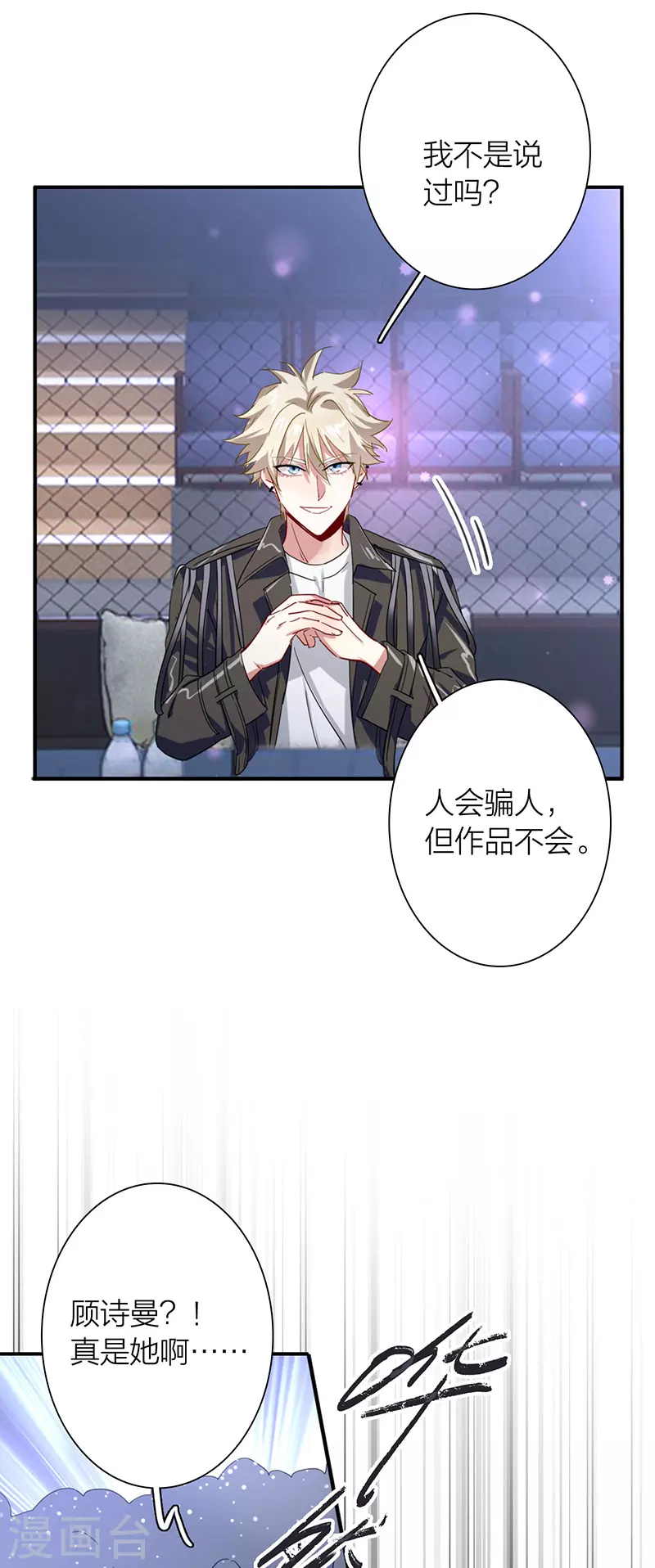 星梦偶像计划免费漫画,第310话1图