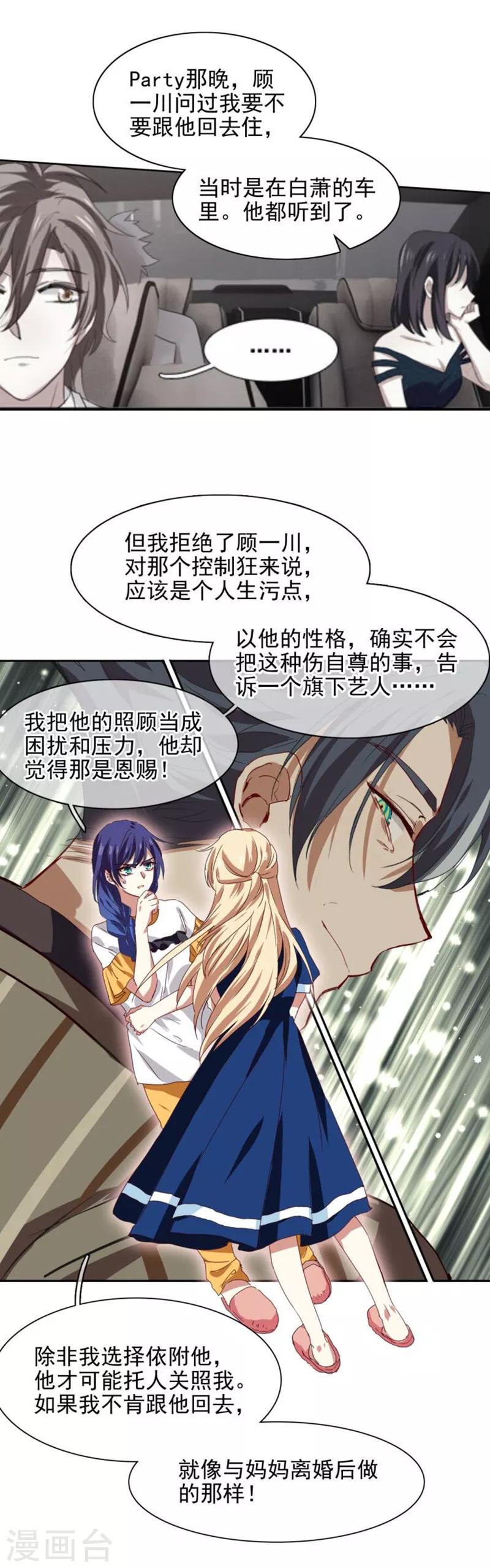 星梦偶像计划官方cp漫画,第212话2图