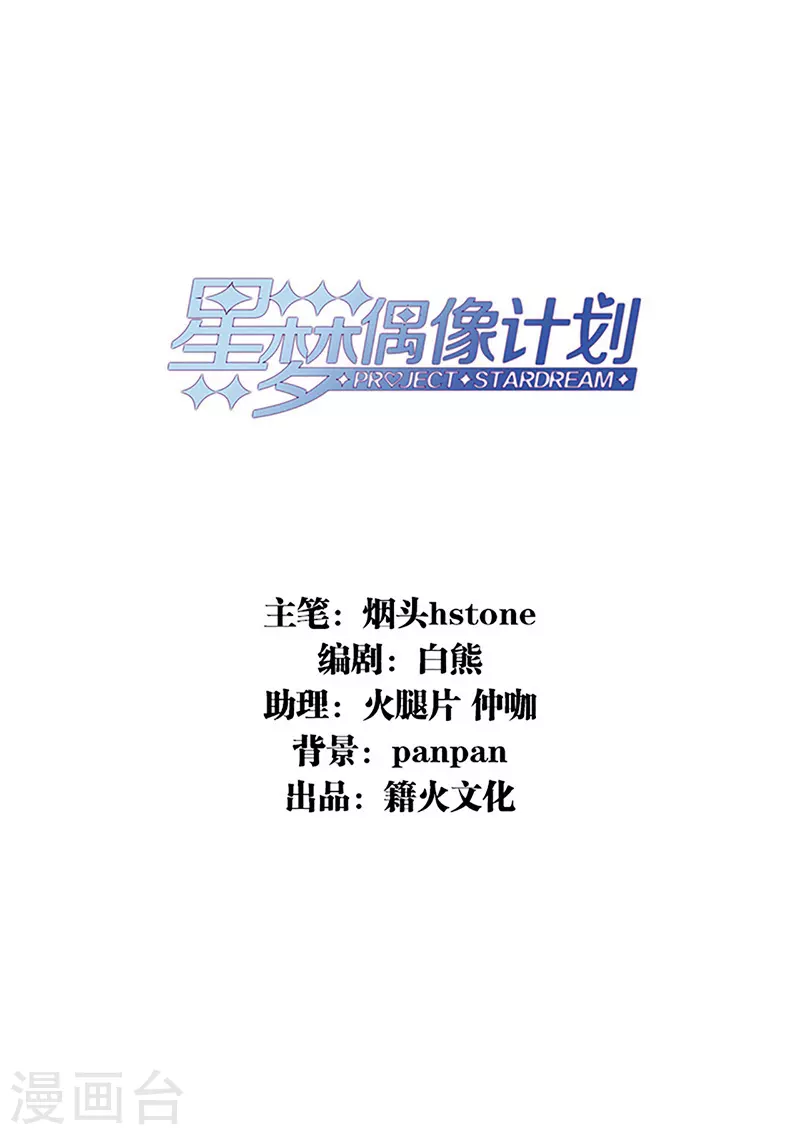 星梦偶像计划漫画免费观看漫画,第314话2图