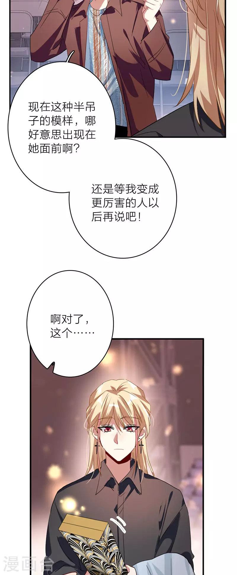 星梦偶像计划动画片漫画,第347话2图