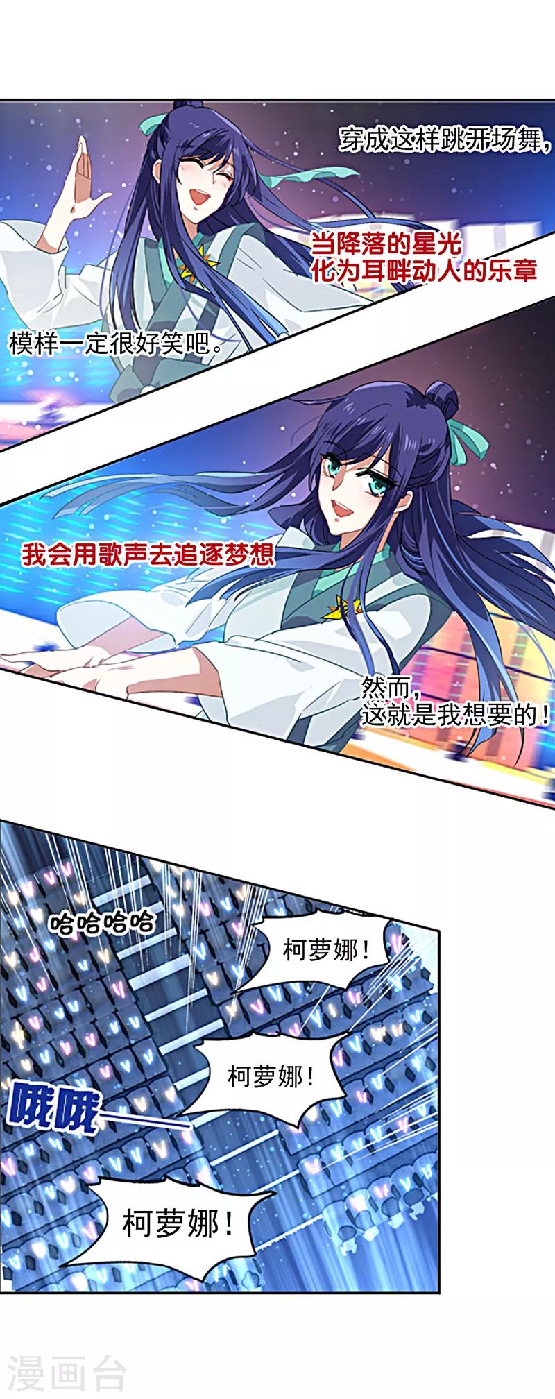 星梦偶像计划免费漫画,第78话1图