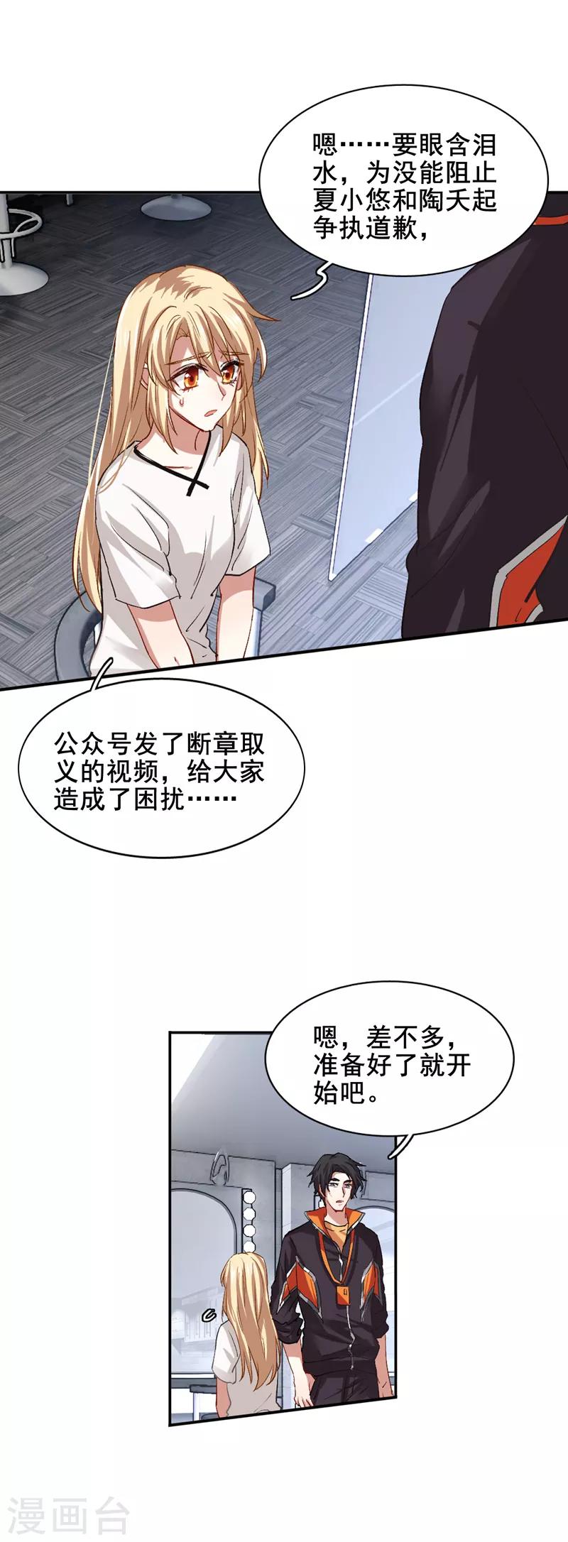 星梦偶像计划殊途漫画,第102话2图