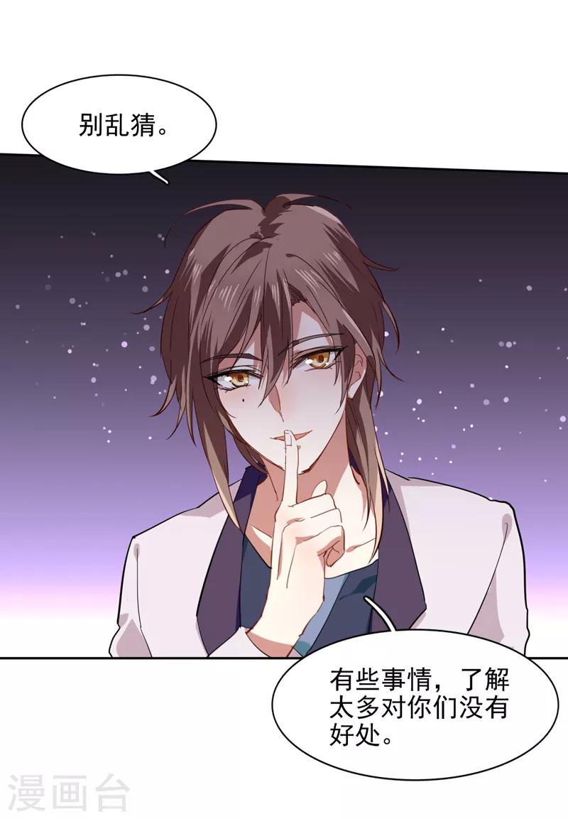 星梦偶像计划龙灏天求婚漫画,第92话1图