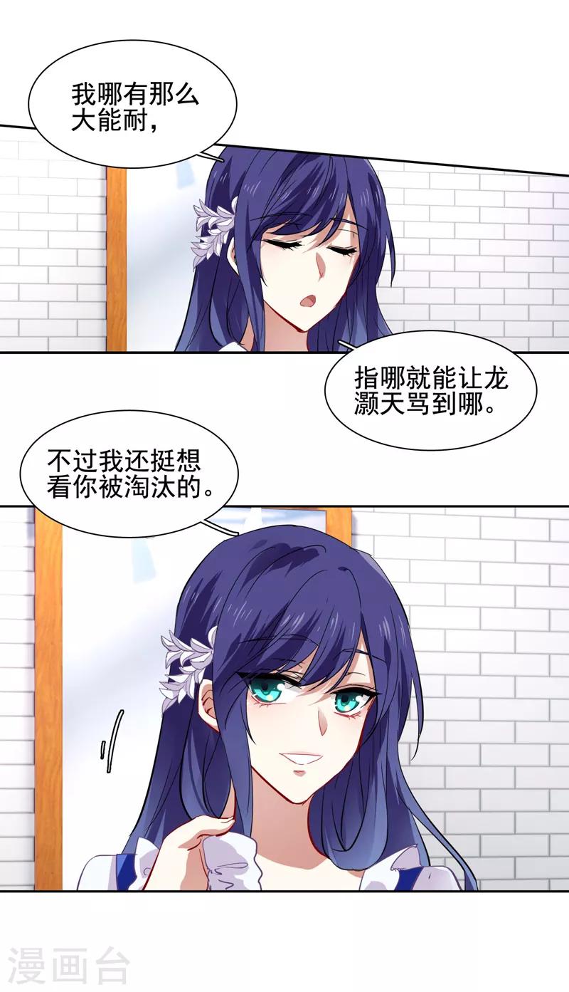 星梦偶像计划结局漫画,第66话2图