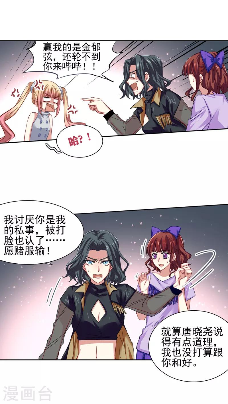 星梦偶像计划龙灏天求婚漫画,第71话1图