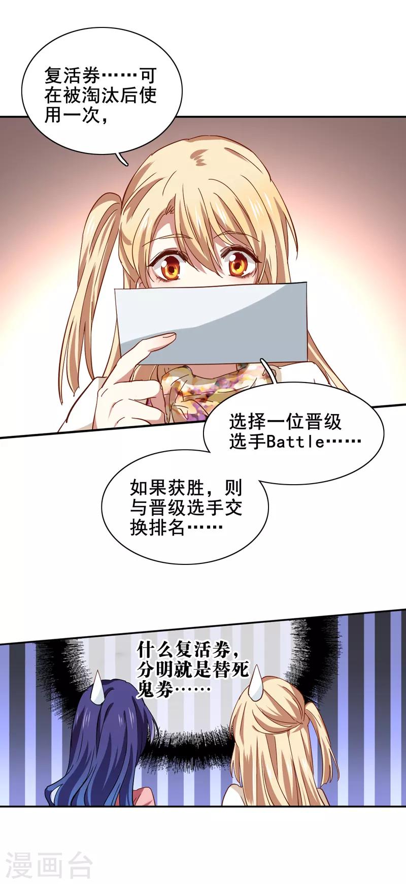 星梦偶像计划漫画番茄免费小说漫画,第192话2图