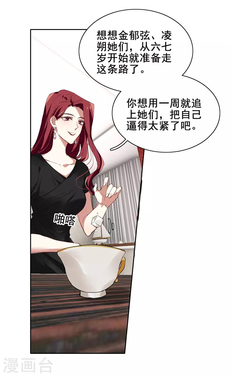 星梦偶像计划结局漫画,第244话1图