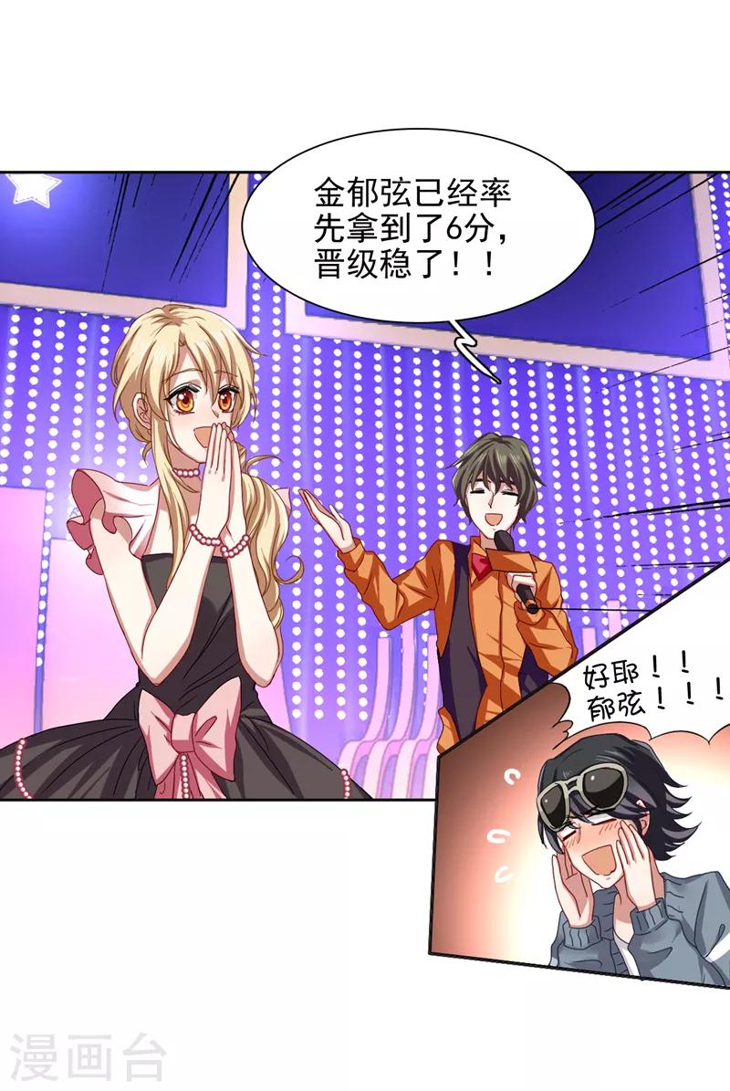 星梦偶像计划178漫画漫画,第118话1图