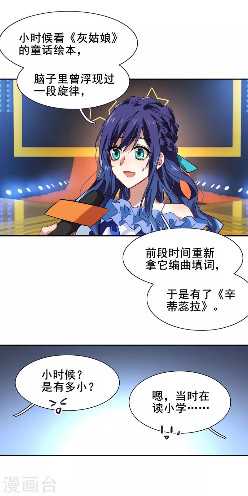 星梦偶像计划漫画,第138话1图