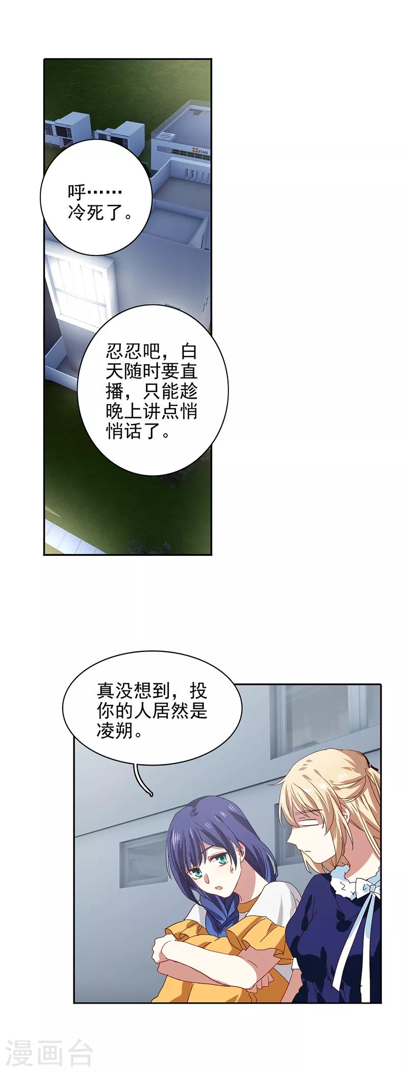 星梦偶像计划官方cp漫画,第212话1图