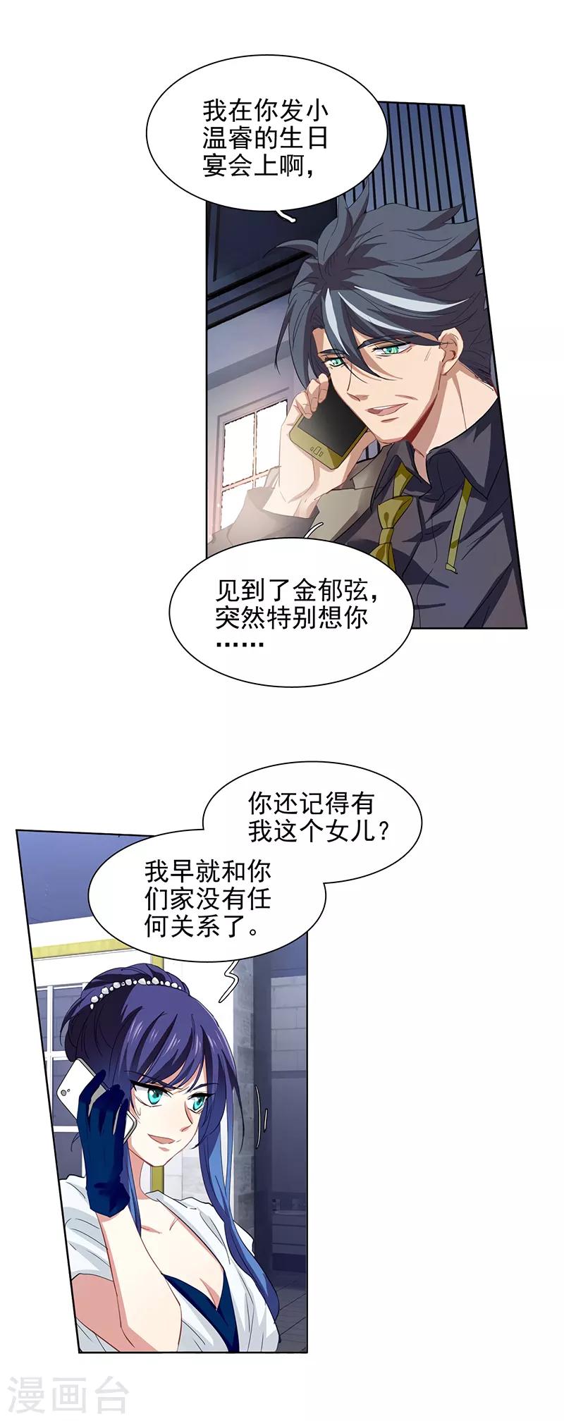 星梦偶像计划广播剧漫画,第179话2图