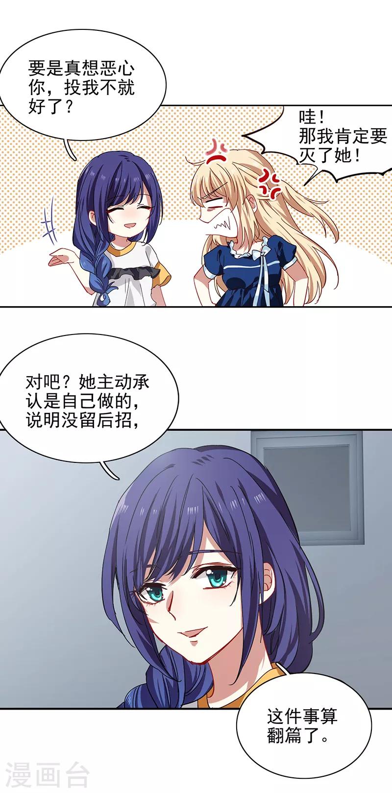 星梦偶像计划官方cp漫画,第212话1图