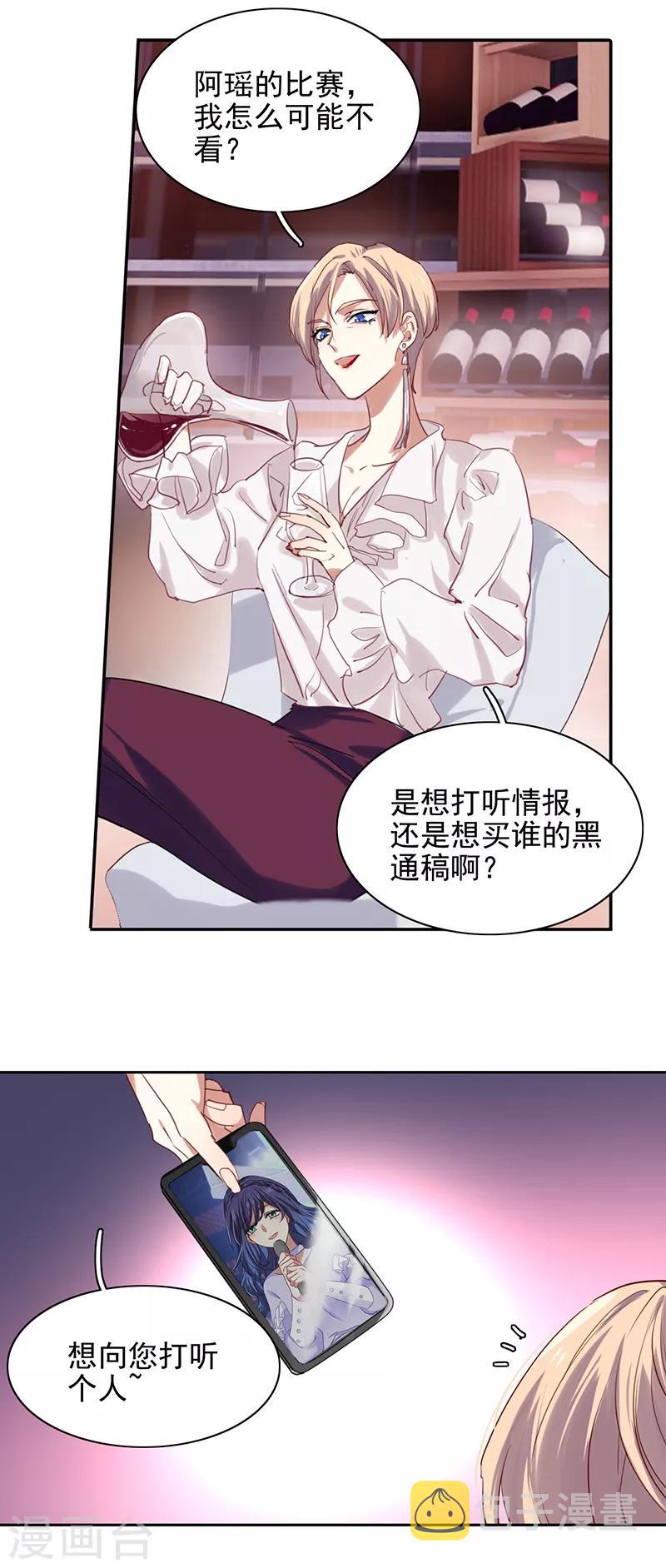 星梦偶像计划漫画2漫画,第242话2图