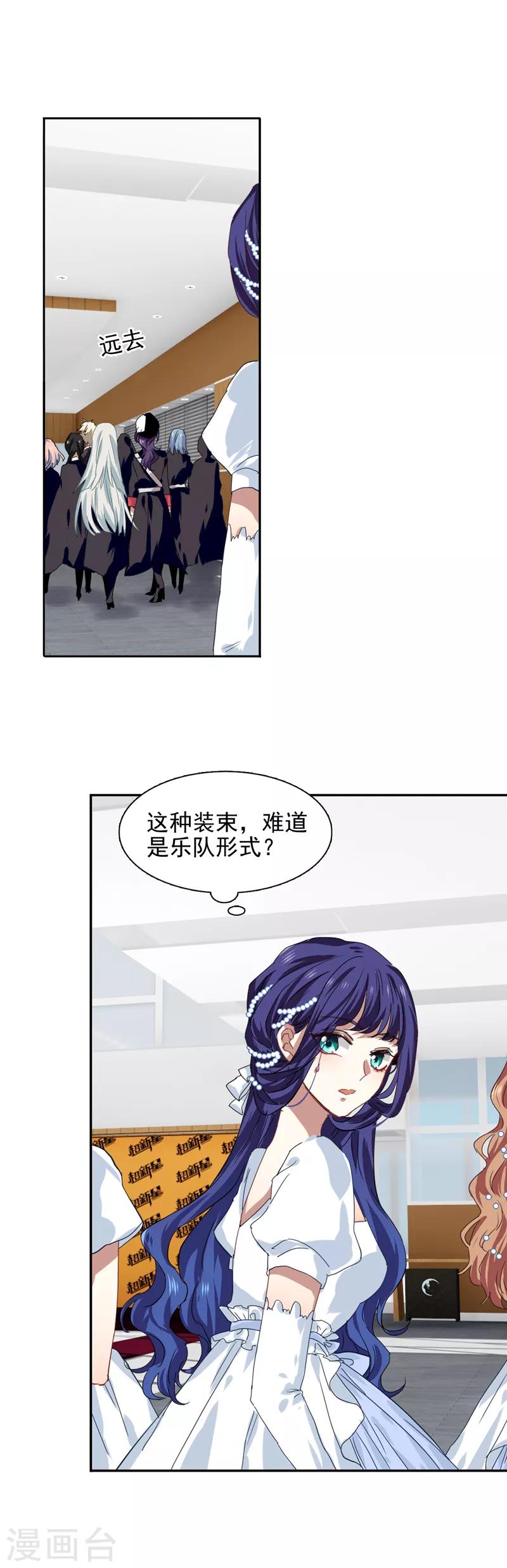 星梦偶像计划漫画全集免费阅读下拉式零点漫画,第201话2图