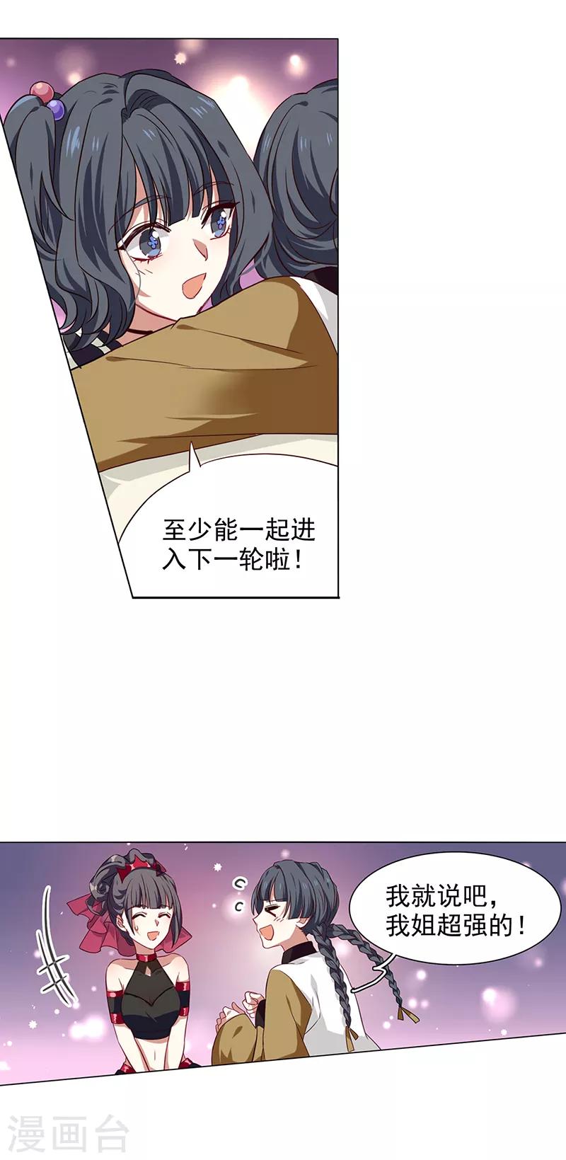 星梦偶像计划漫画番茄免费小说漫画,第231话1图