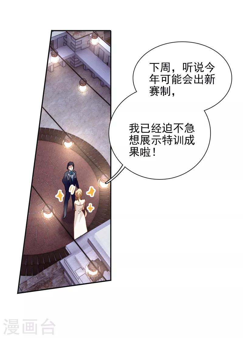 星梦偶像计划漫画漫客栈漫画,第175话2图