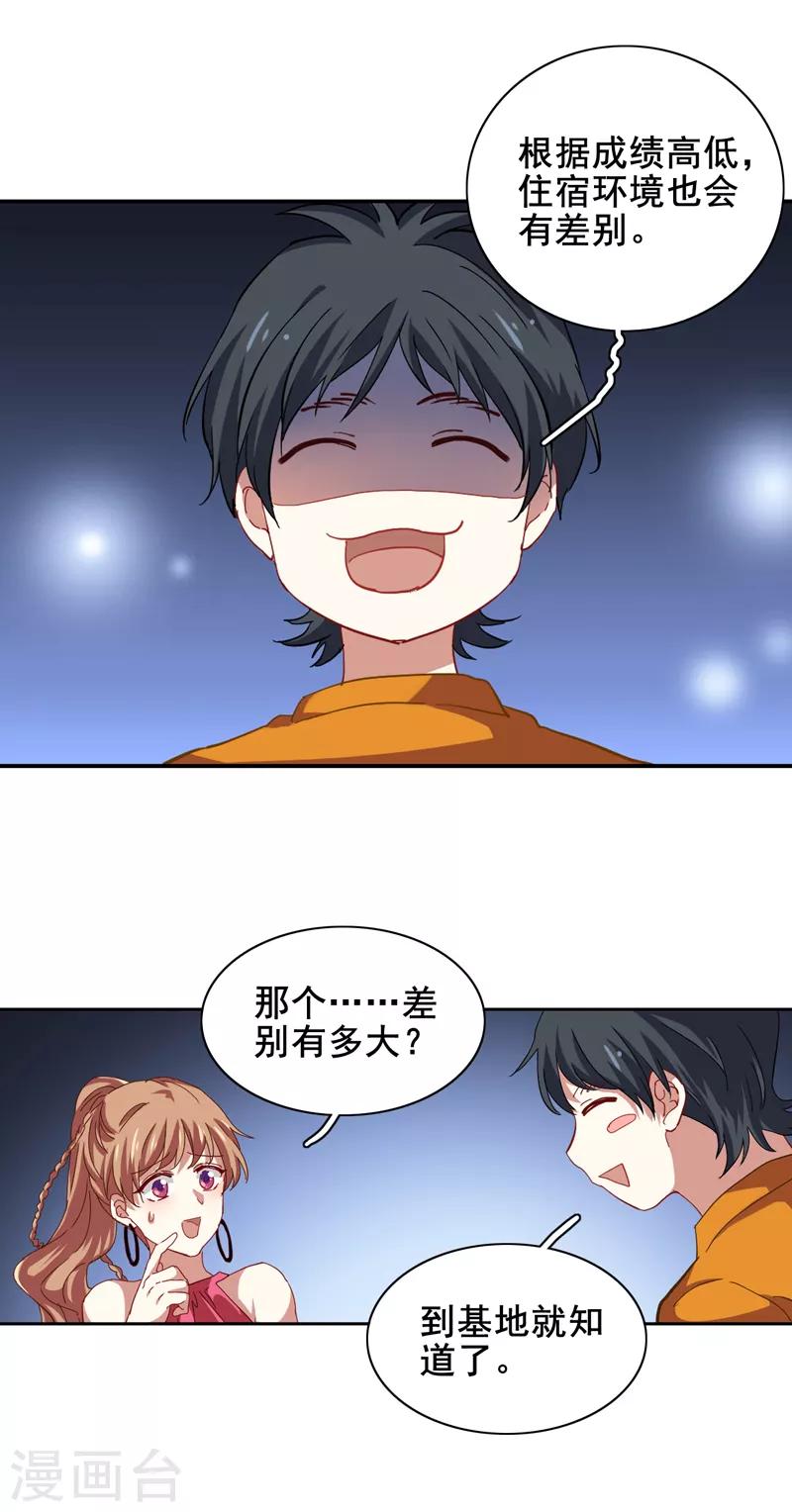 星梦偶像计划漫画512漫画,第192话2图