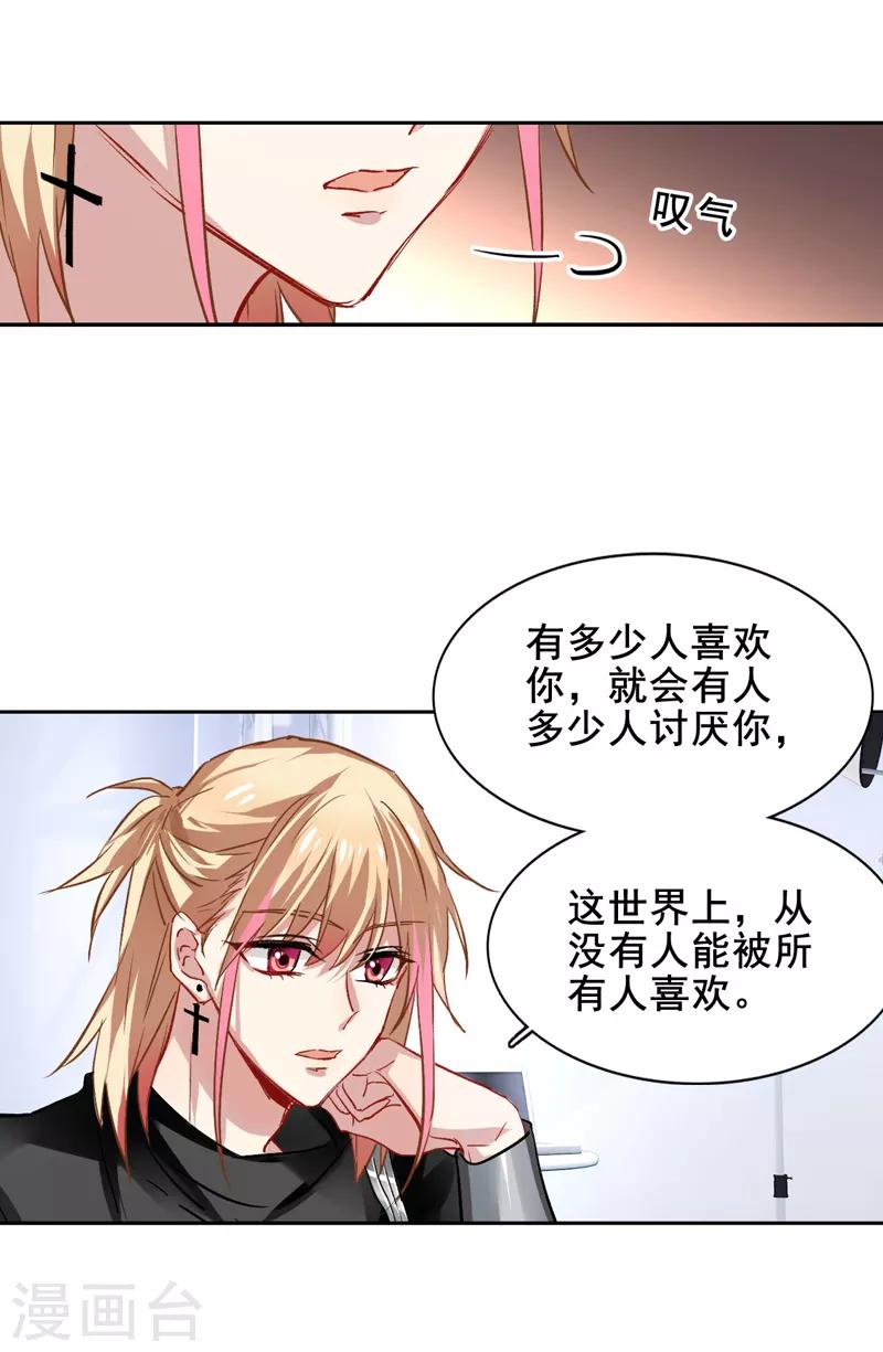 星梦偶像计划漫画番茄免费小说漫画,第38话1图