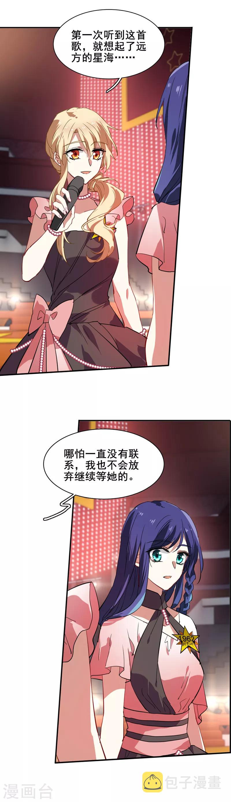 星梦偶像计划龙灏天求婚漫画,第112话1图