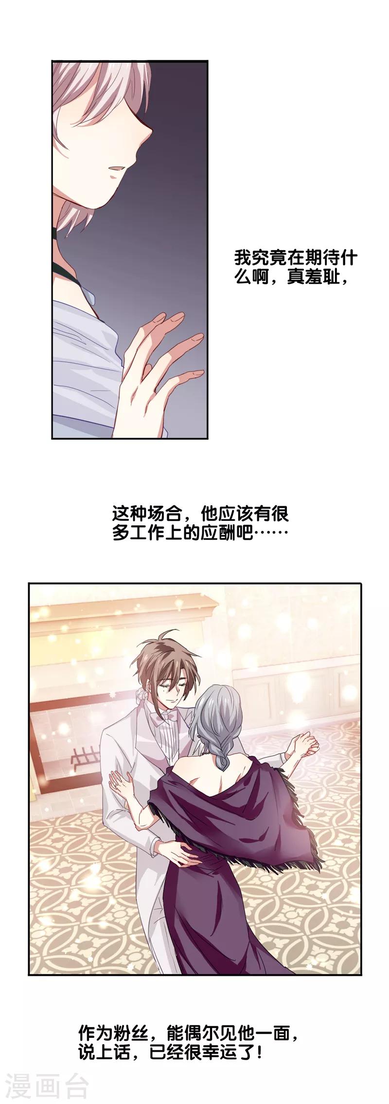 星梦偶像计划结局漫画,第177话2图