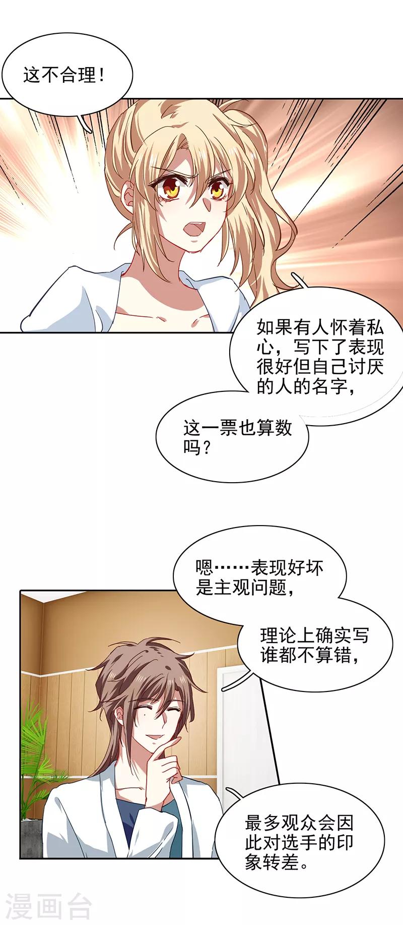 星梦偶像计划漫画下拉式免费观看漫画,第206话2图