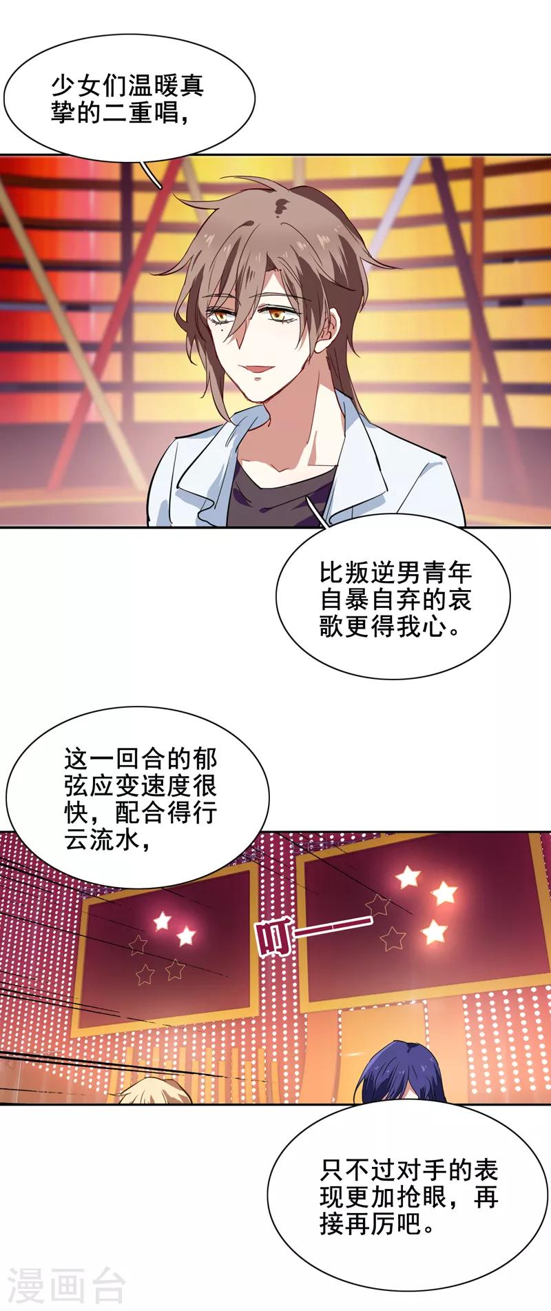 星梦偶像计划龙柯同人文漫画,第114话1图